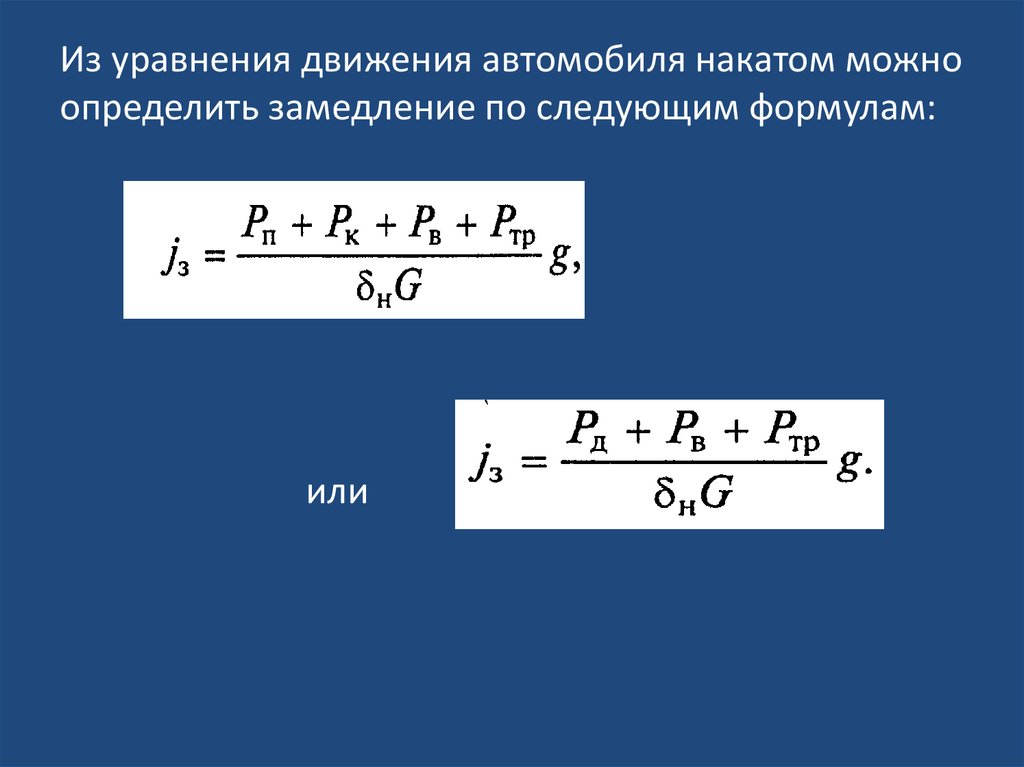 4 уравнения движения