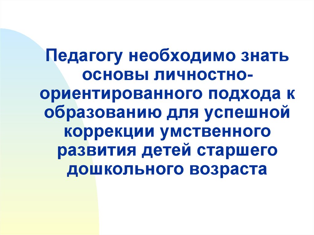 Знать основа. Педагогическая деятельность учителя надо знать. Знания чего необходимо педагогу. Необходимые знания для учителя. Необходимые знания учителя кратко.