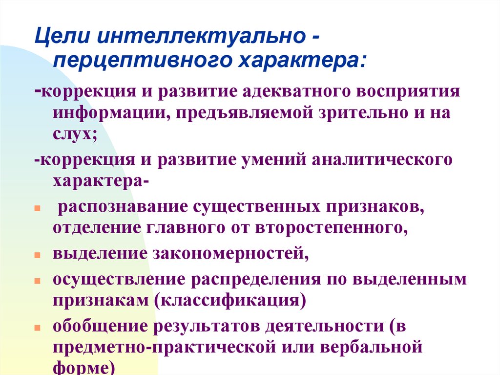 Адекватное восприятие реальности