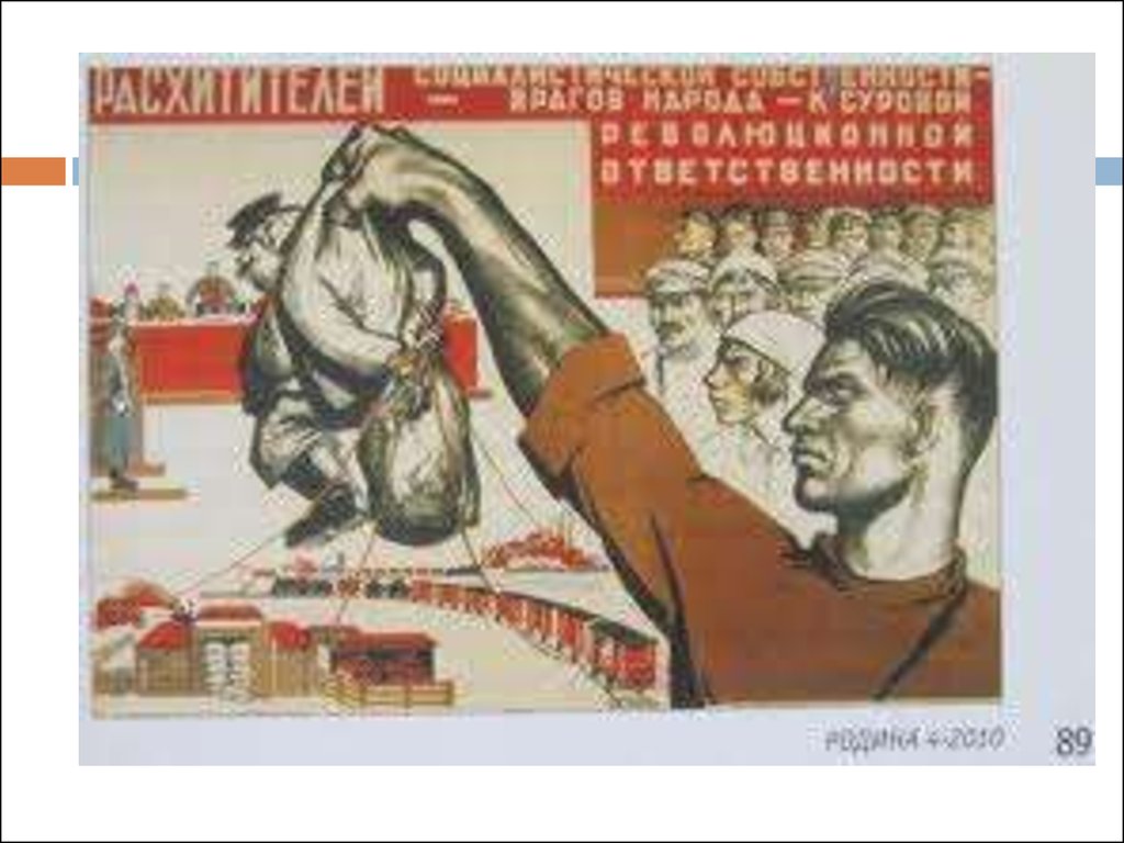 Борьба за власть и деньги. Плакат борьба с расхитителями социалистической собственности. Советские плакаты про врагов народа. Отдел по борьбе с хищениями социалистической собственности. Плакаты против врага народа.