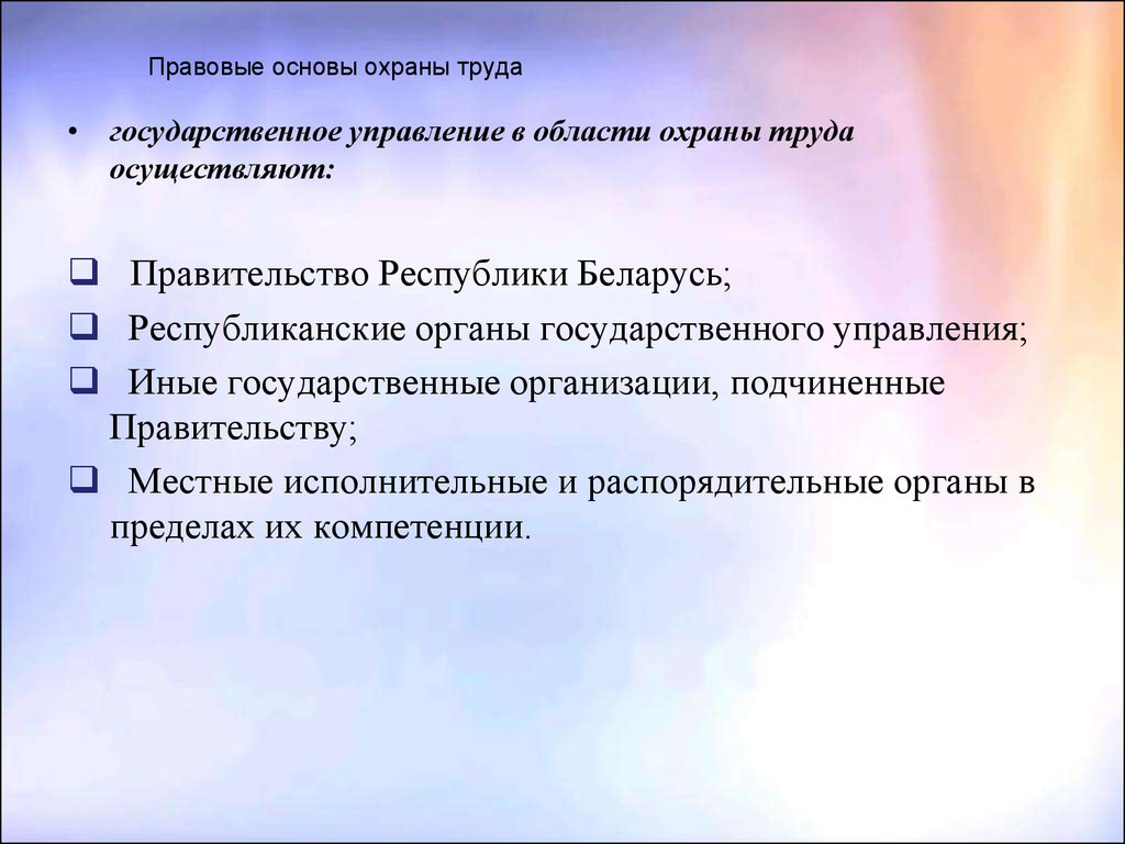 Охрана труда в государственном органе власти. Правовые основы охраны труда в организации. Правовые основы охраны труда презентация. Техника безопасности правовая основа. Юридическое значение охраны труда.