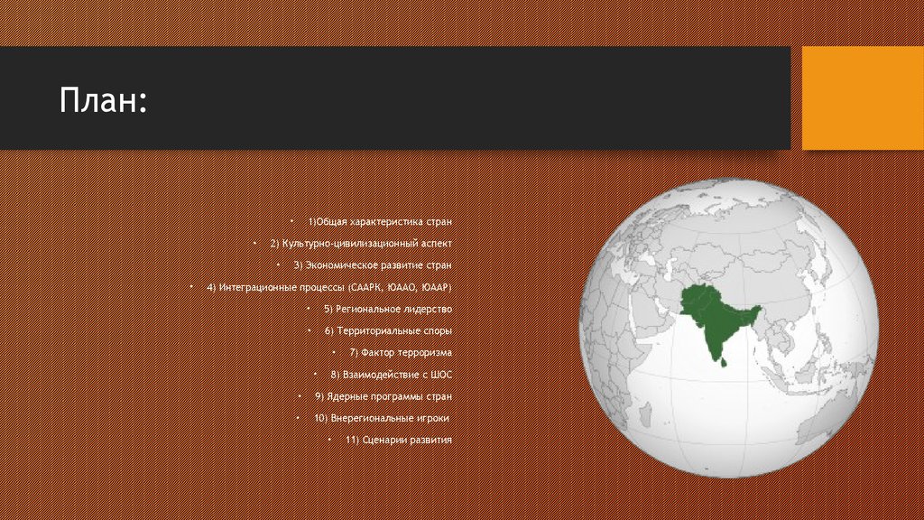 Южная азия презентация по географии 11 класс
