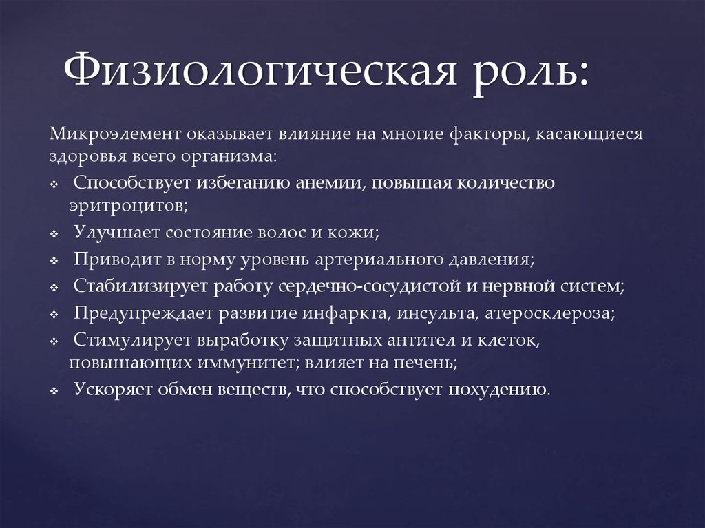 Физиологическая роль. Физиологическая роль это. Рр физиологическая роль. Кадаверин физиологическая роль. Физиологическая роль боли.