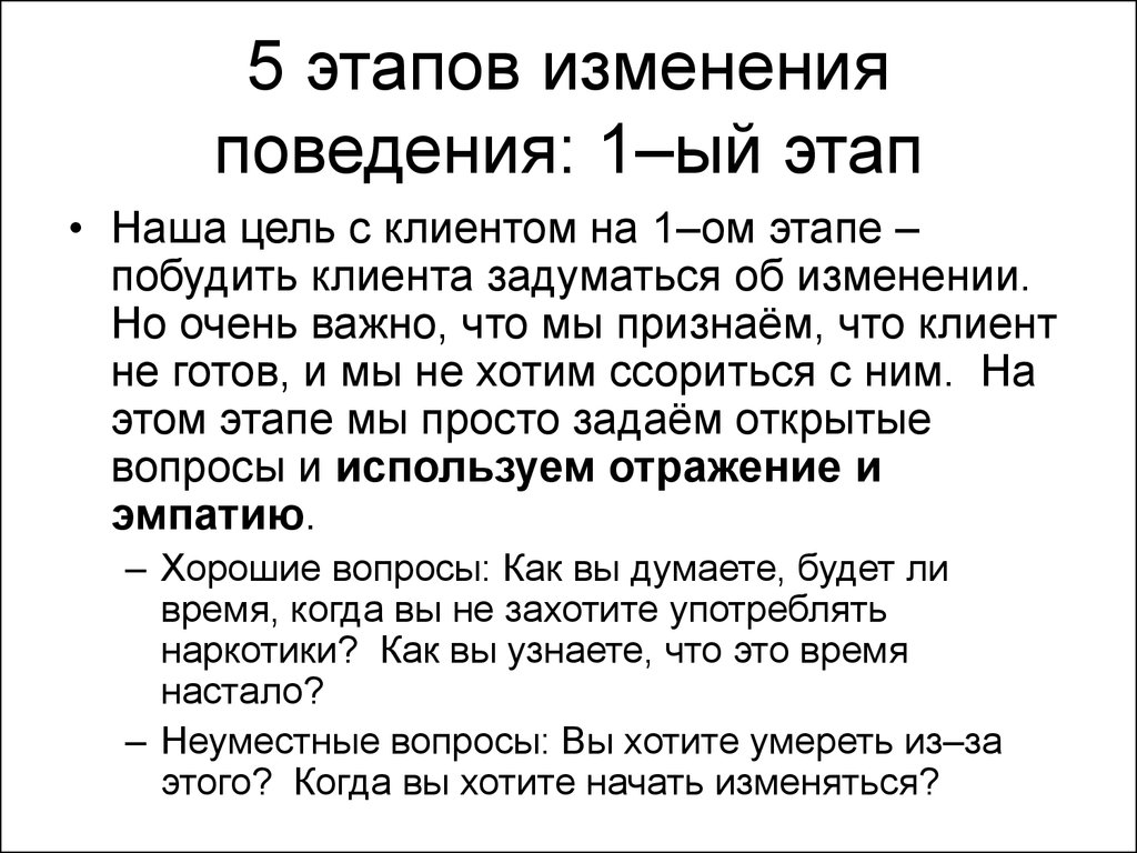 Этапы смены