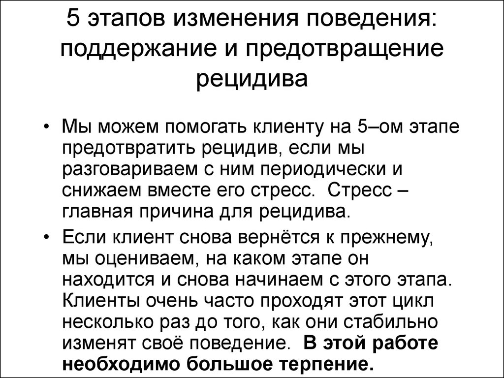 Стадии изменений. Изменение поведения человека. Этапы изменения поведения. Третий этап изменения профессионального поведения. Поведенческие изменения.