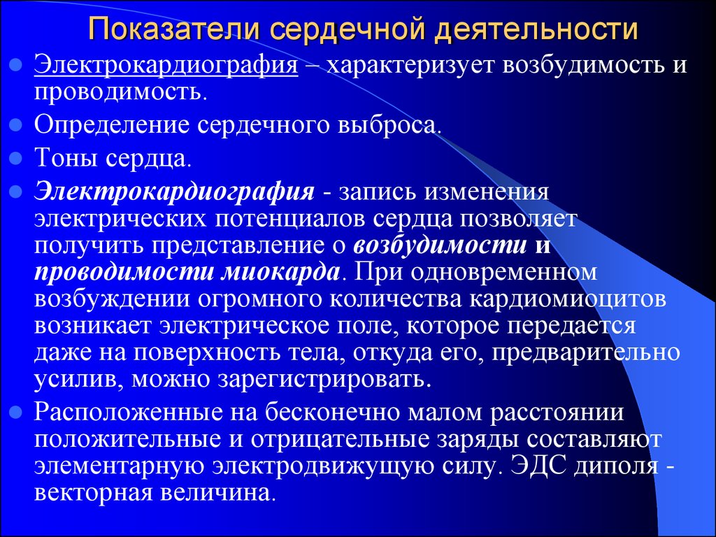 Определение сердечно. Показатели сердечной деятельности. Основные показатели деятельности сердца. Основные показатели сердечной деятельности. Основные показатели работоспособности сердца.