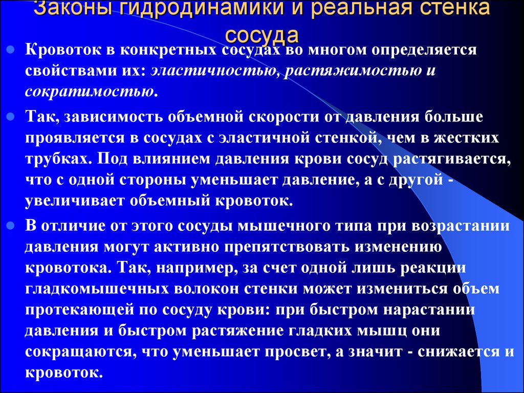 Гидродинамика. Законы гидродинамики. Законы гидродинамики движения жидкости. Основной закон гидродинамики. Основные принципы гидродинамики.