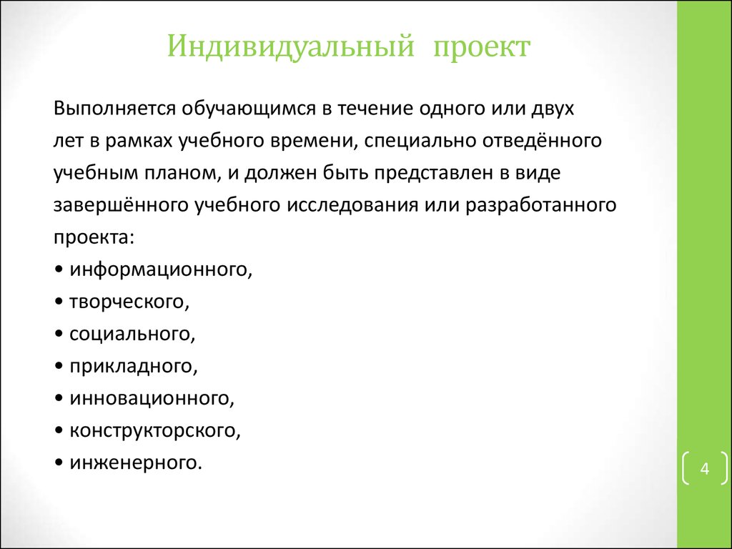 Создание индивидуального проекта. Индивидуальный. Проекты для индивидуального проекта. Проект по индивидуальному проекту. План презентации индивидуального проекта.