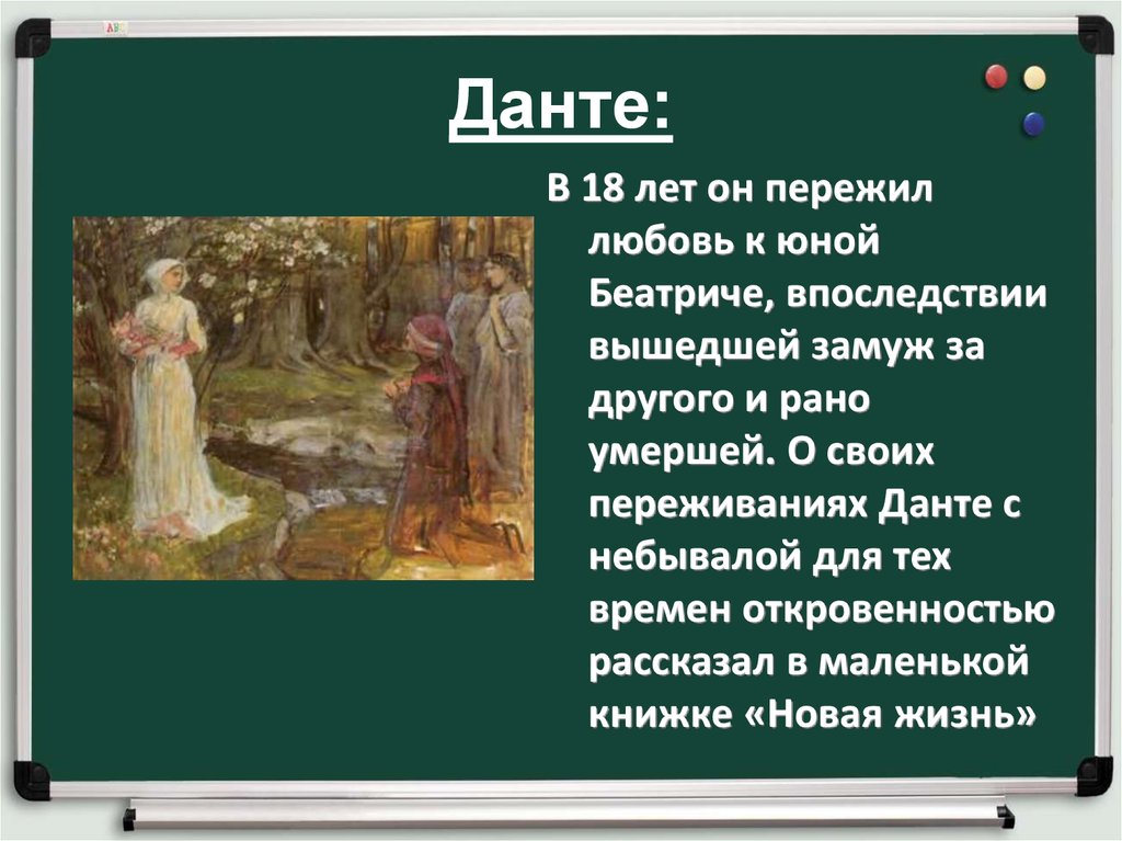 Почему данте считают самым великим поэтом средневековья. Средневековые шедевры литературы о Данте. Шедевр средневековой литературы. Средневековая литература презентация 6 класс. Слайды шедевров средневековой литературы.