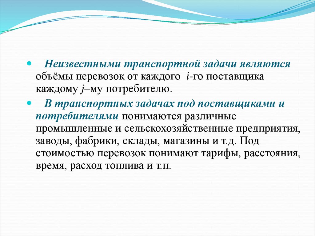 Задача транспорта. Исследование операций транспортная. Задачи исследований операции транспортная задача и. Под-задачи. Какие задачи называются транспортными?.