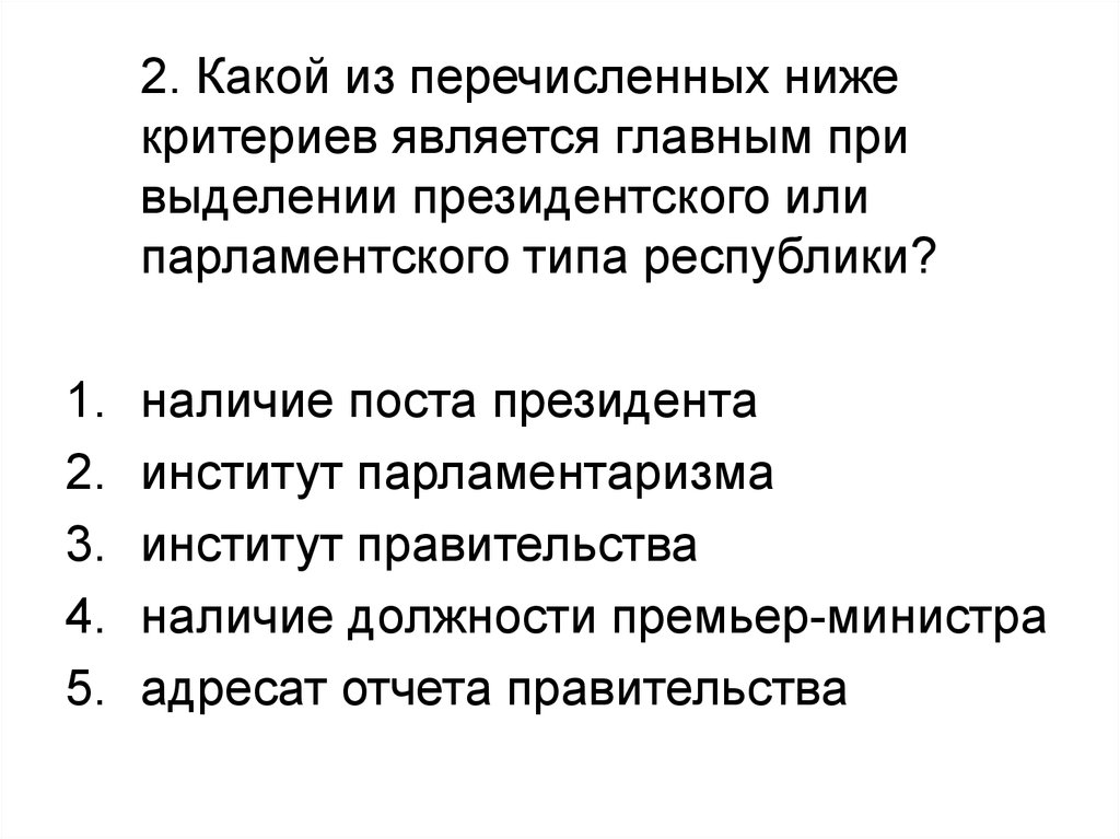 Парламентский тип политической системы