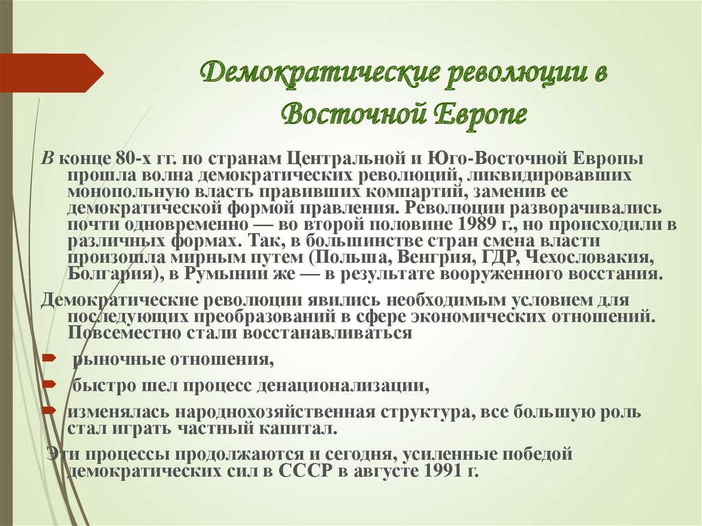 Дезинтеграционные процессы в россии и европе во второй половине 80 х гг презентация
