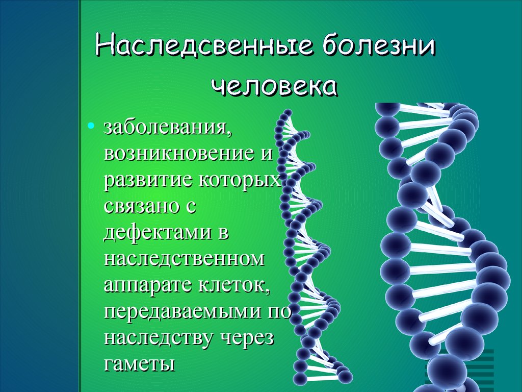 Наследственные болезни человека. Наследственные заболевания картинки. Нарушение генетического аппарата клетки. Нарушениями в наследственном аппарате клеток..