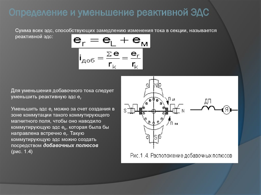 Что значит ток коммутации в коммутаторе