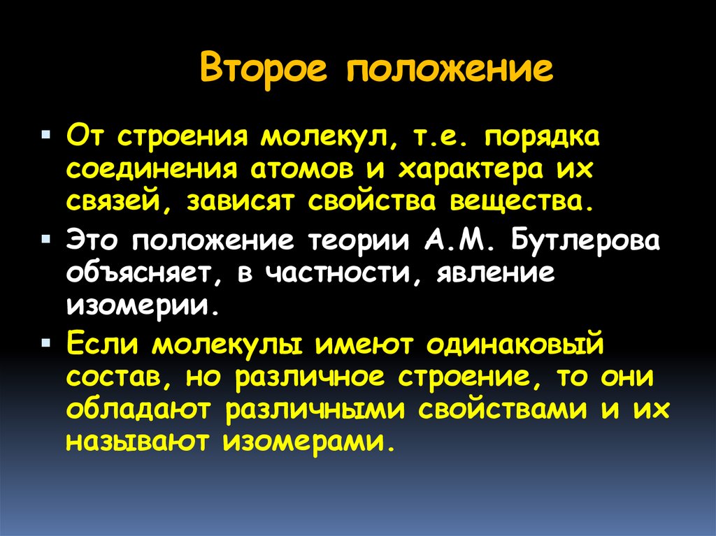 Е порядок. Второе положение строение вещества. Положение-2. Первое и второе положение кранамагиниста кратко.