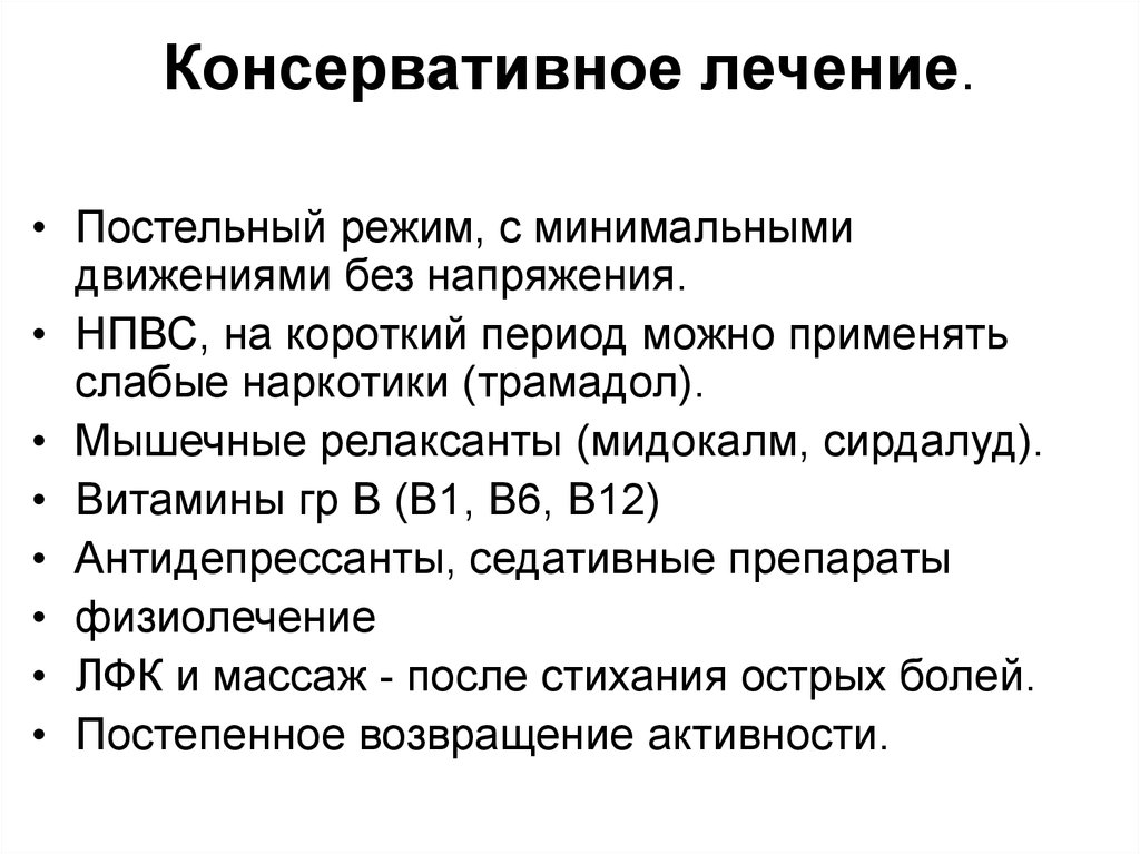 Остеохондроз позвоночника лечение. Консервативная терапия остеохондроза. Принципы лечения остеохондроза. Принципы терапии остеохондроза. Принципы консервативного лечения остеохондроза позвоночника.