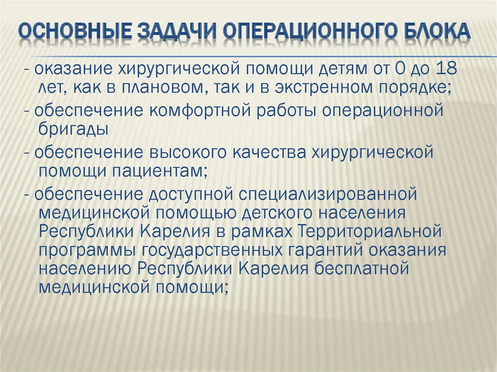 Структура проект операционного блока лечебного учреждения