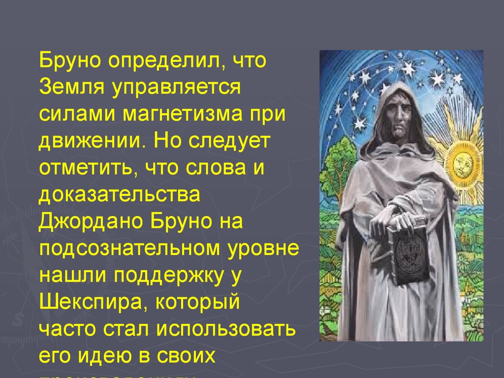 Защиту но следует. Джордано Бруно презентация. Презентация Джордано Бруно 7 класс. Джордано Бруно о познании. Джордано Бруно презентация по философии.