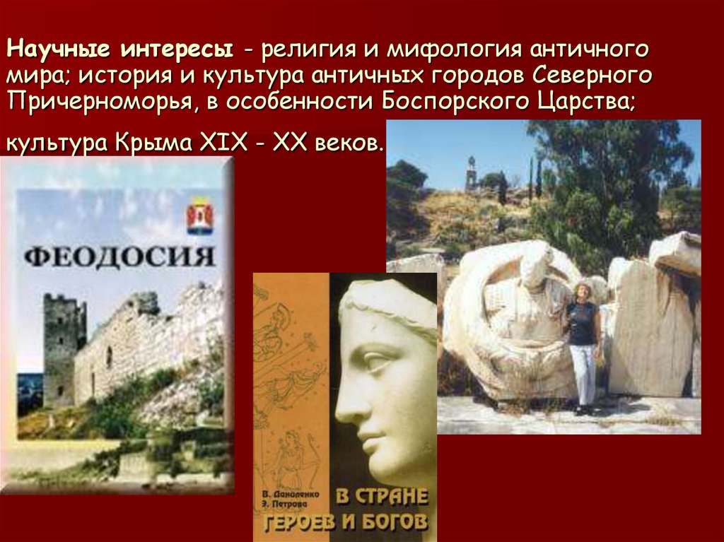 Кубановедение 5 класс античная мифология и причерноморье. Мифы о Северном Причерноморье. Античный миф о Причерноморье. Культура Крыма в XIX В. Конспект античная мифология и Причерноморье.