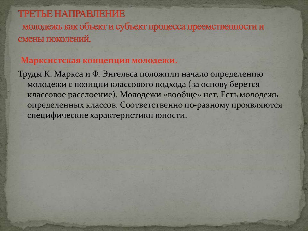 Связь поколений как основа непрерывности истории и культуры проект по обществознанию