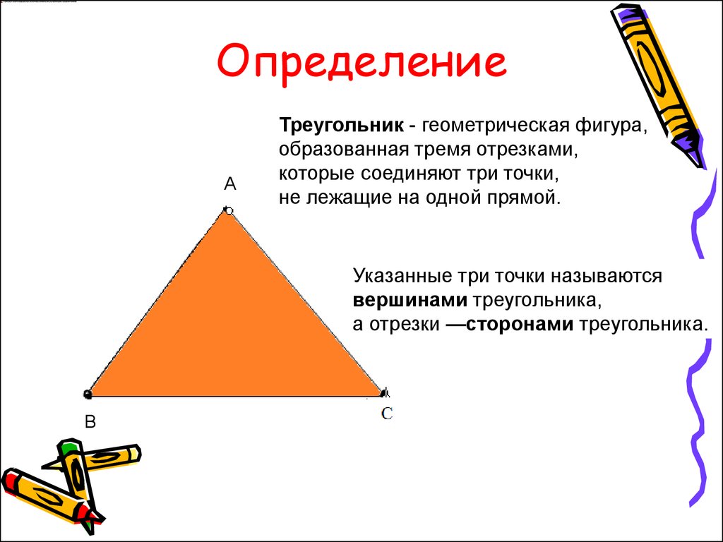 Что такое рабочий треугольник