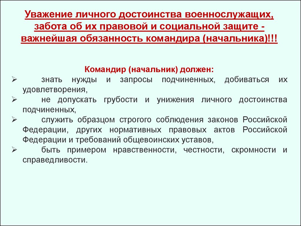 Процесс военных дата. Защита чести и достоинства военнослужащего. Достоинство военнослужащего.