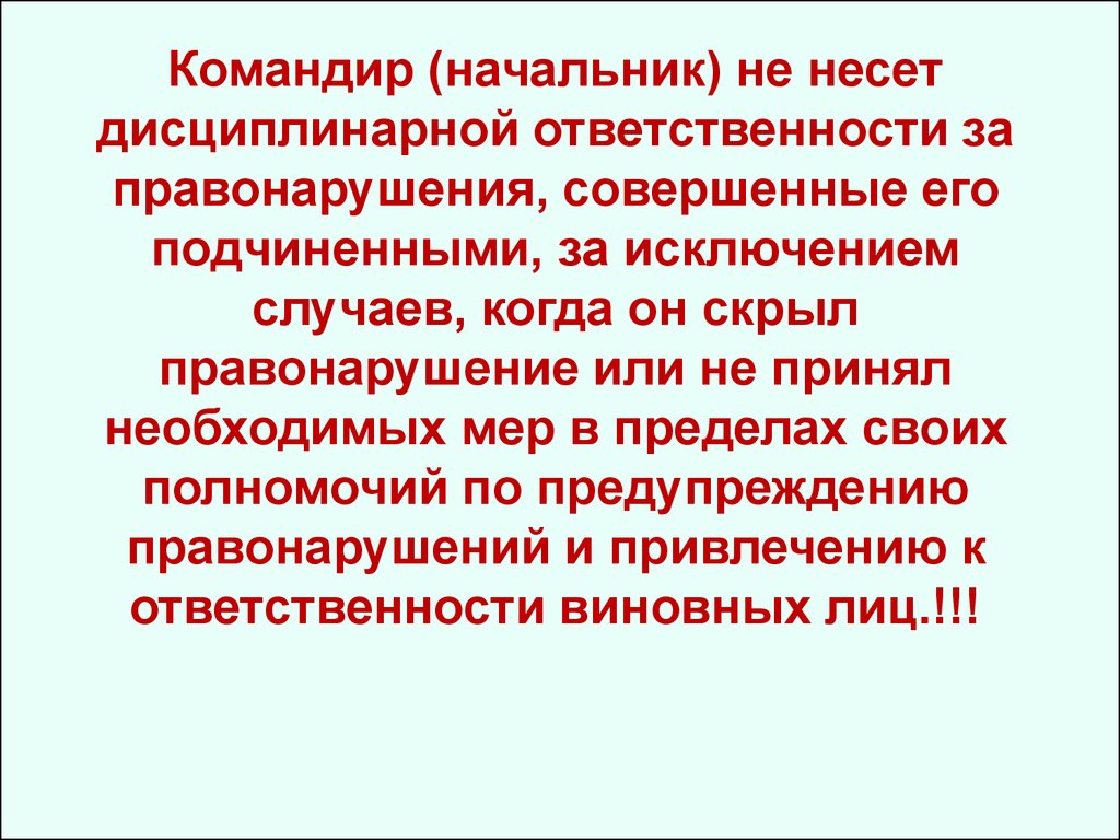 Воинская дисциплина и ответственность обж презентация