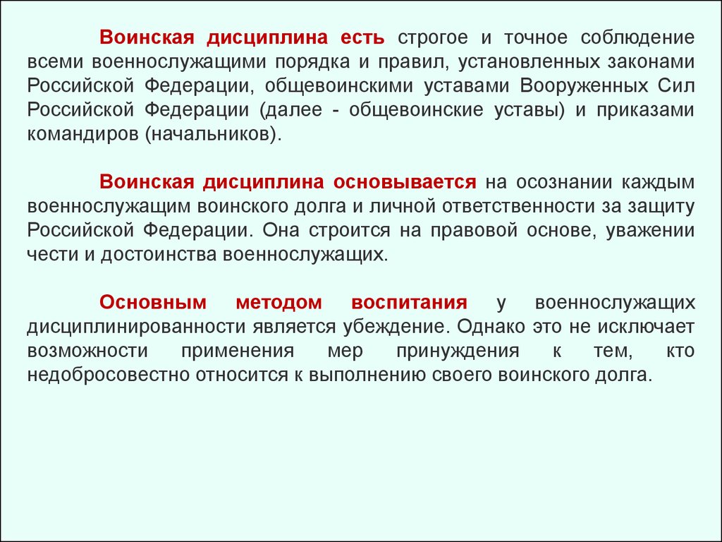 Воинская дисциплина и ответственность обж презентация