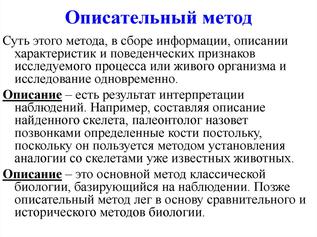 Особенности метода исследования