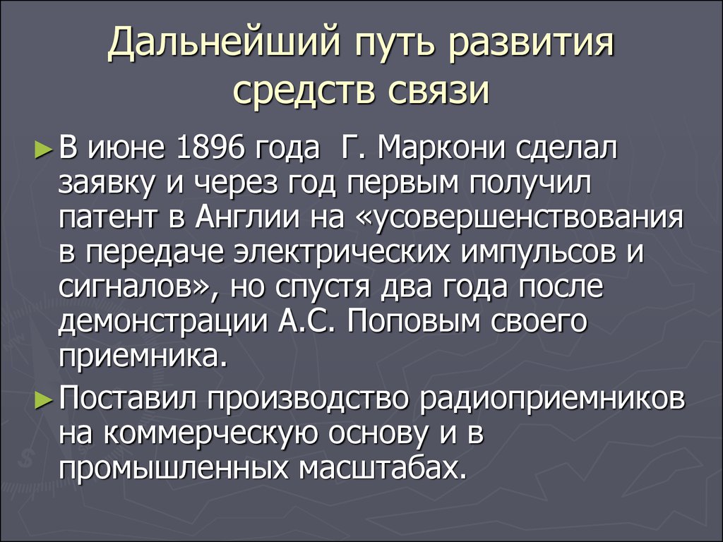 Презентация развитие средств связи и радио