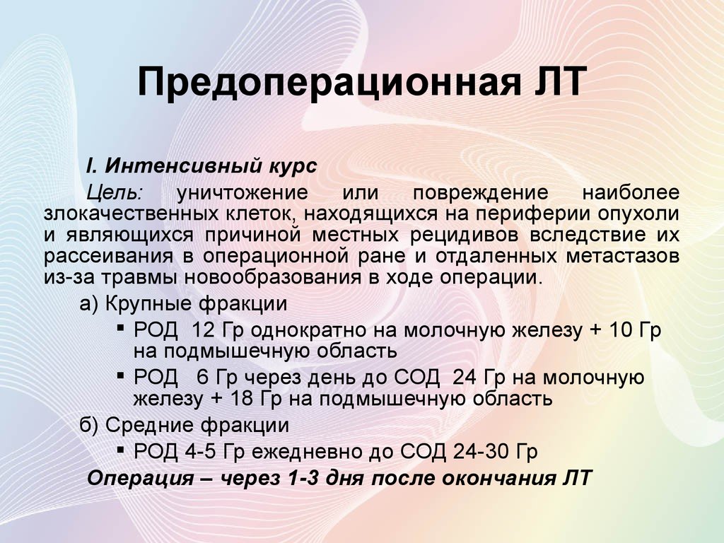 Схема лечения рака молочной железы