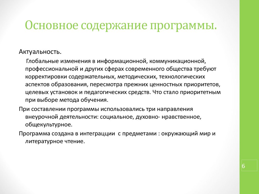 Методы организации деятельности младших школьников