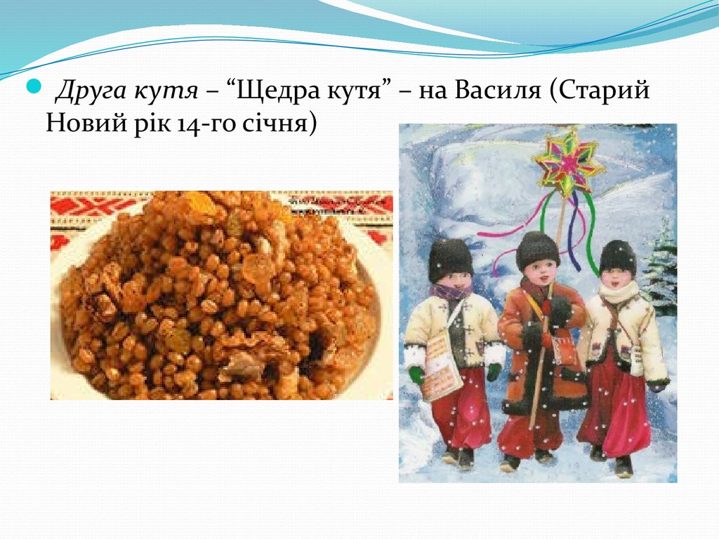 Результат пошуку зображень за запитом "свято василя 14 січня"