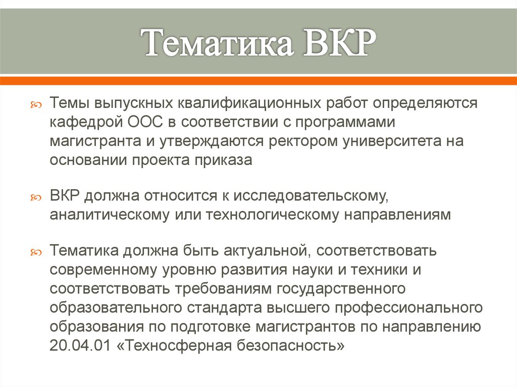 Вкр это. Выпускная квалификационная работа на тему. Тематика ВКР. Тема квалификационной работы. Мемы про ВКР.