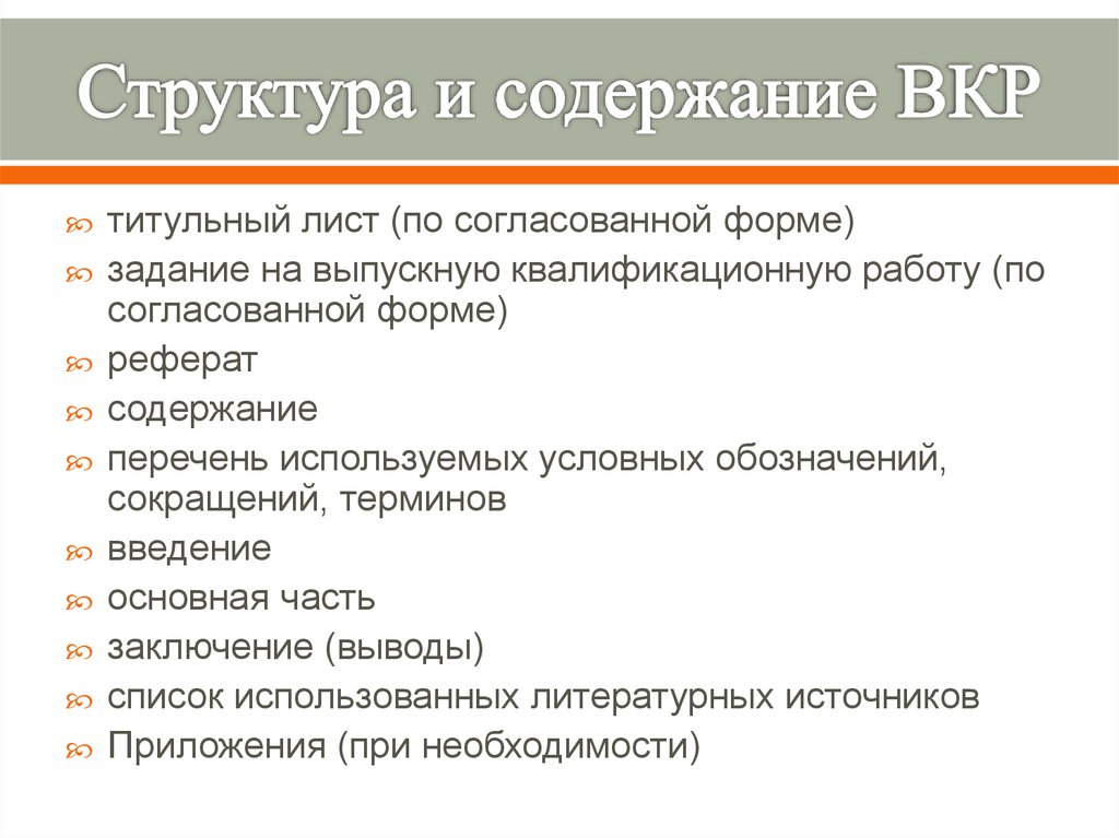 Презентация вкр. Структура и содержание ВКР. Структура оглавления ВКР. Структура и содержание выпускной квалификационной работы. Структура содержания ВКР оглавление.