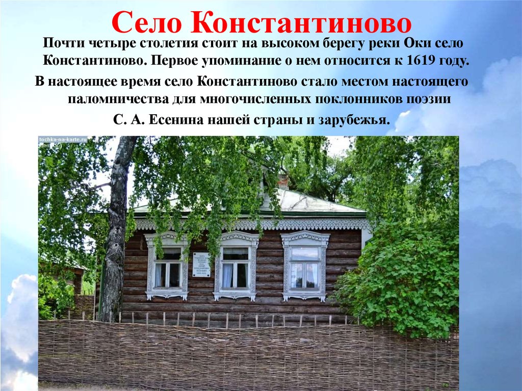 Работа константиново. Родина Есенина село Константиново. Село Константиново Сергиево-Посадского района. Село Константиново Сергиев Посад. Деревня Константиново Рязанской области.