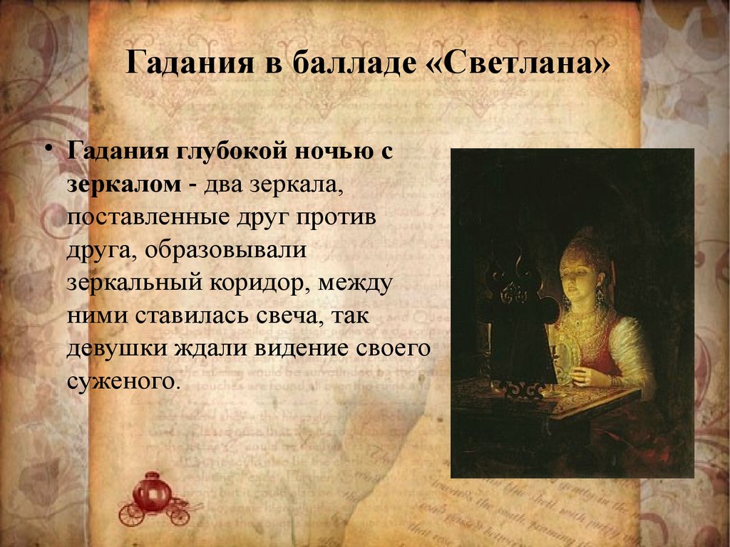 Произведения жуковского баллады. Гадания.