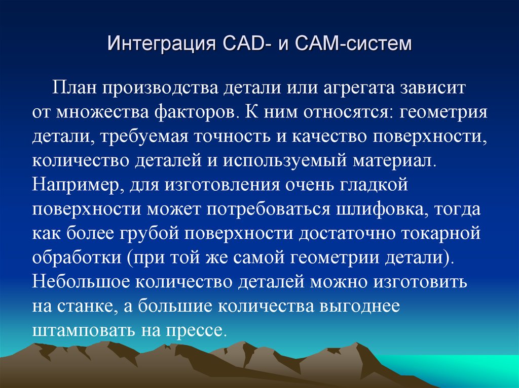 Интеграция CAD- и CAM-систем