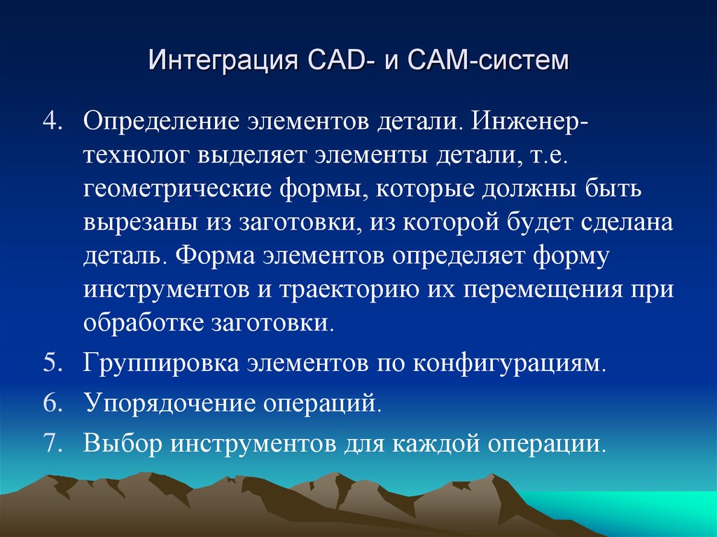Интеграция CAD- и CAM-систем