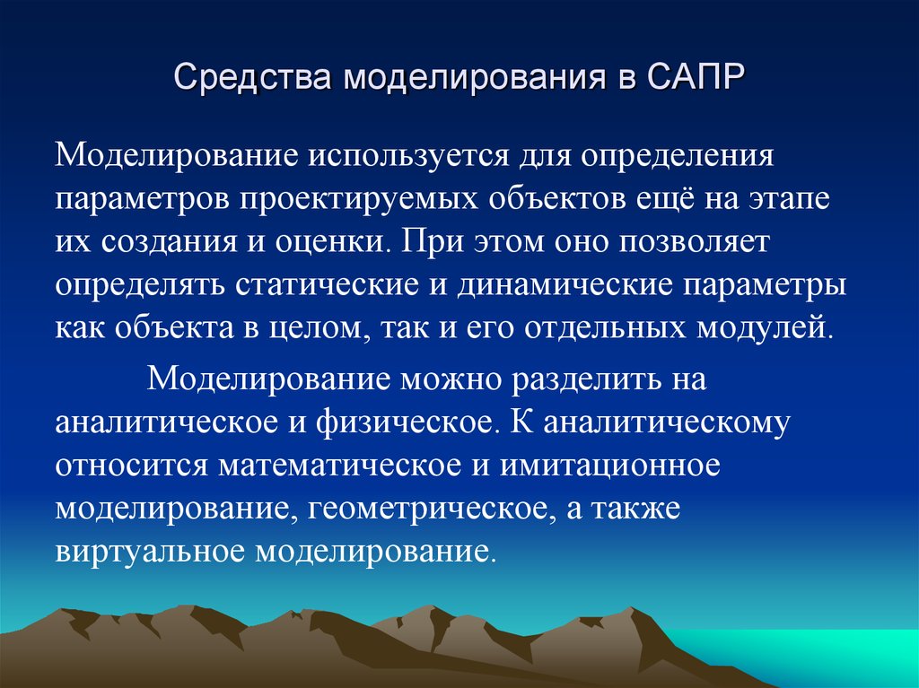 В основе моделирования лежит принцип. Принципы проектирования. Принципы проектного проектирования. Принцип проектности. Базовые принципы проектирования.