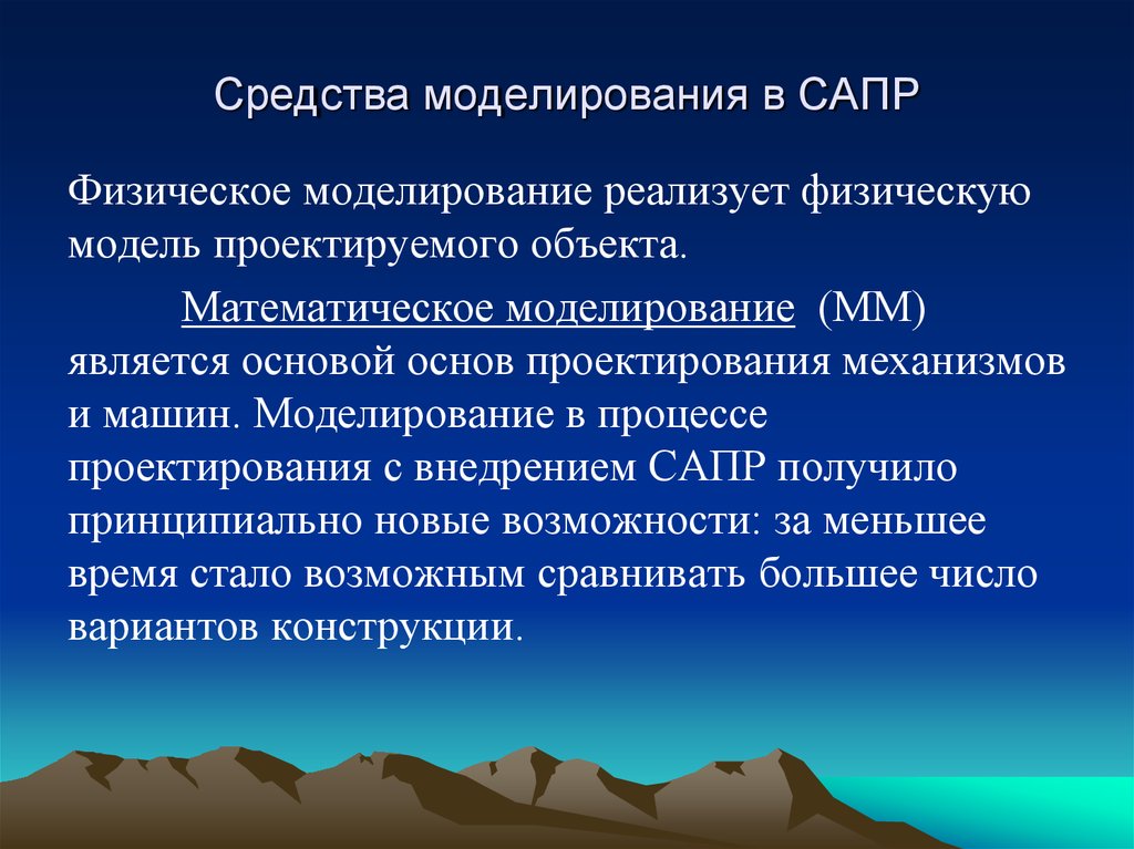 Презентация про сапр