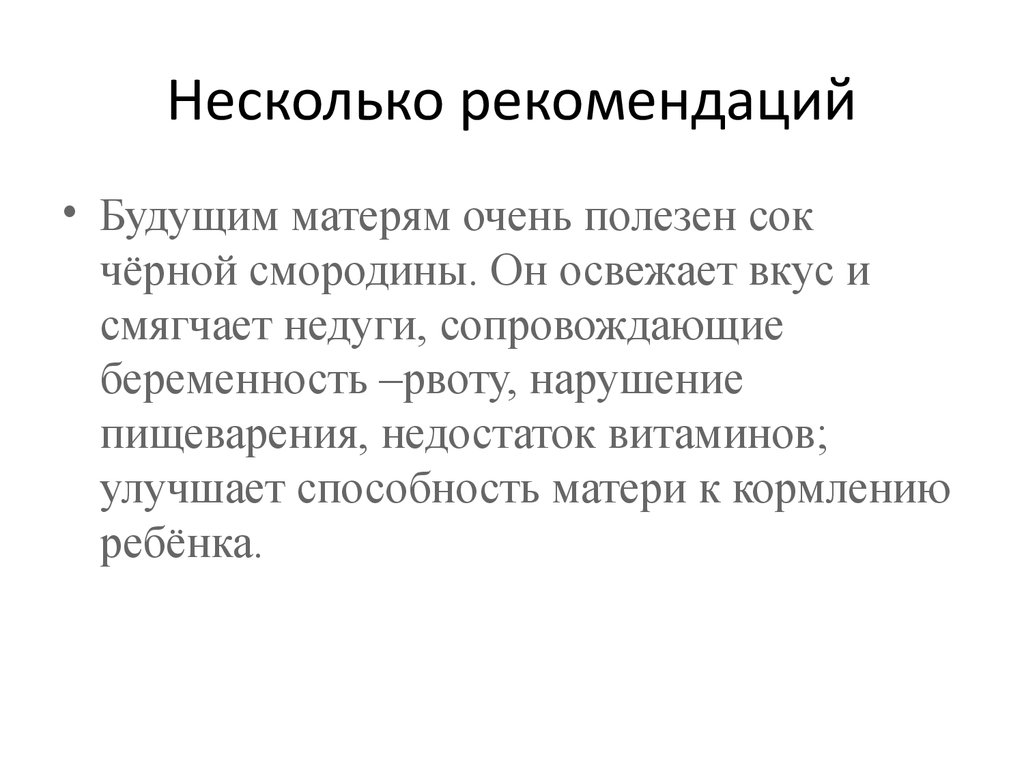 Несколько рекомендаций. Несколько рекомендаций по связнойречт.