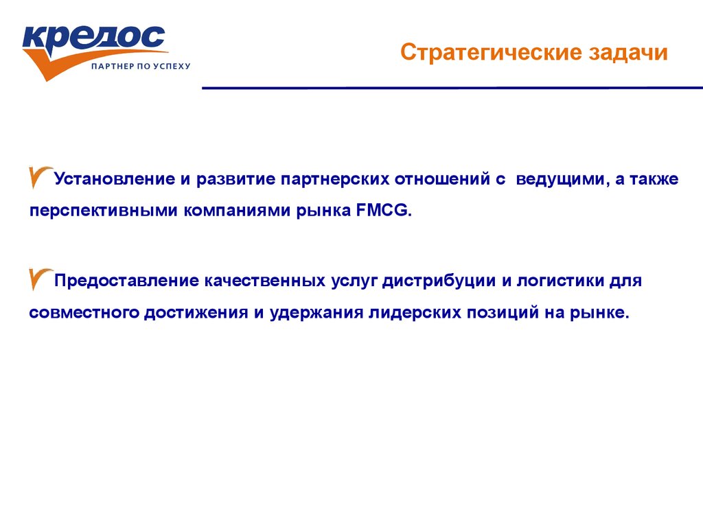 Дистрибьюцию как правильно. Задачи дистрибуции. Презентация легкой дистрибуции. Розничная дистрибуция. Дистрибьютерство или дистрибьюторство как правильно.