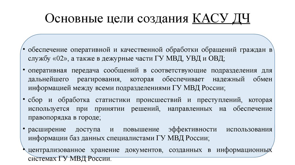 Цель гражданина. Цели полиции РФ. С какой целью полиция создается в государстве. Цель создания интерактивной карты обращений для граждан.