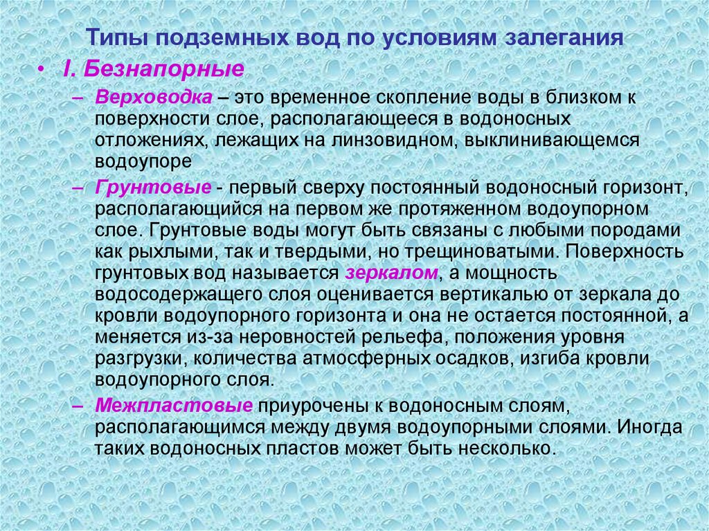 Условия водной