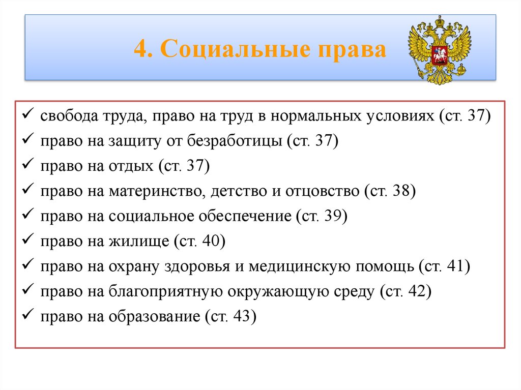 Составьте план второго пункта текста урока права и свободы гражданина рф