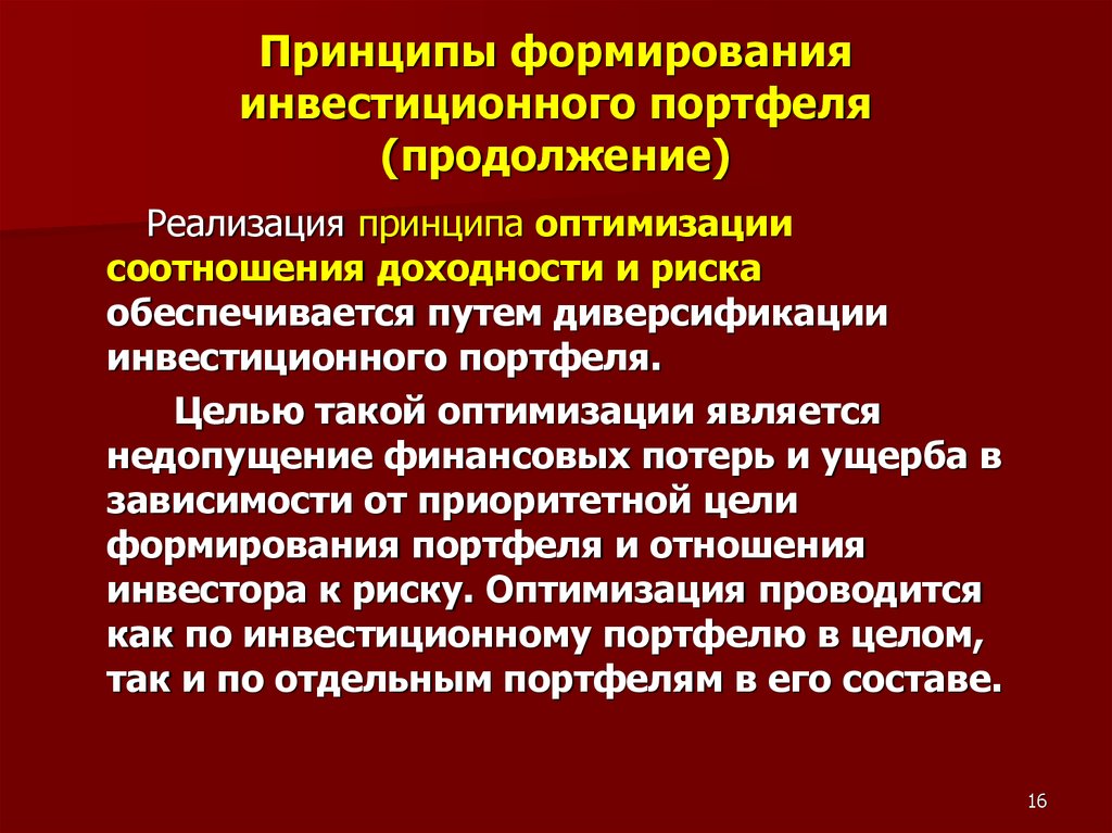 Формирование портфеля проектов презентация