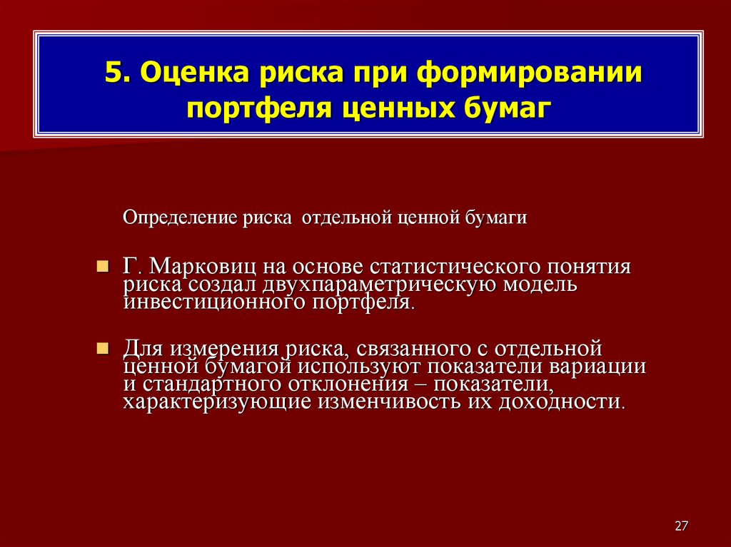 Формирование инвестиционного портфеля