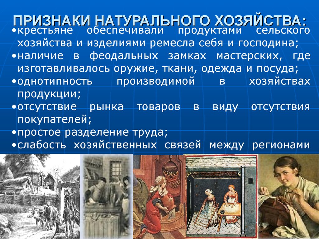 Натурального хозяйства является. Признаки натурального хозяйства. Каковы признаки натурального хозяйства. Основные признаки натурального хозяйства. Признаки натурального и товарного хозяйства.