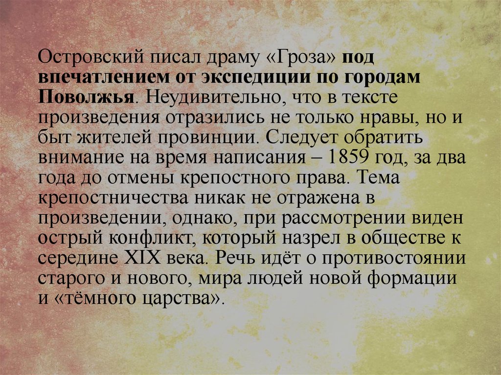 Запомнившееся произведение. Текст произведения гроза. Текст пьесы гроза Островского. Островский о своей пьесе гроза. Образ провинции в грозе.